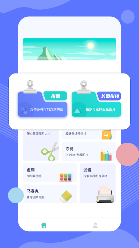 手机P图软件文字app免费下载  v1.1图1