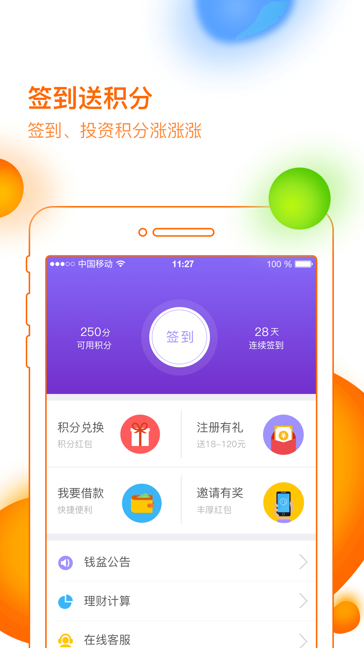 钱盆网app图3