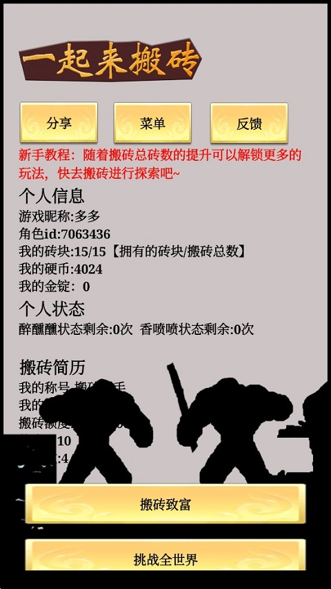 一起来搬砖手机版图5