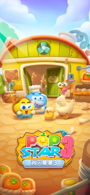 消灭星星3红包版图4