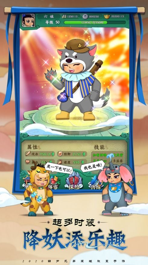 新葫芦兄弟OL图2