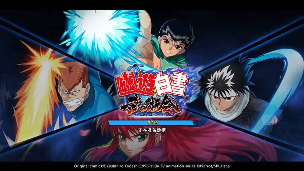 幽游白书武术会游戏官方安卓版图片1