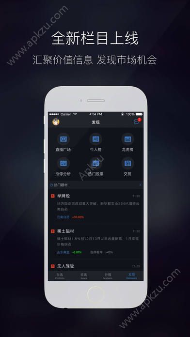 自选股app安卓版下载  v5.7.5图4
