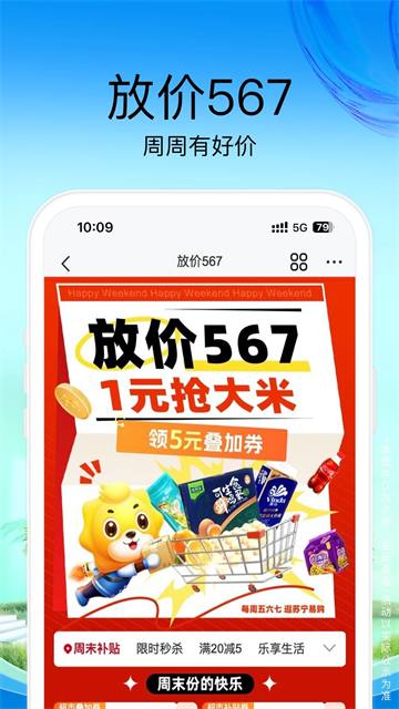 苏宁易购软件图3