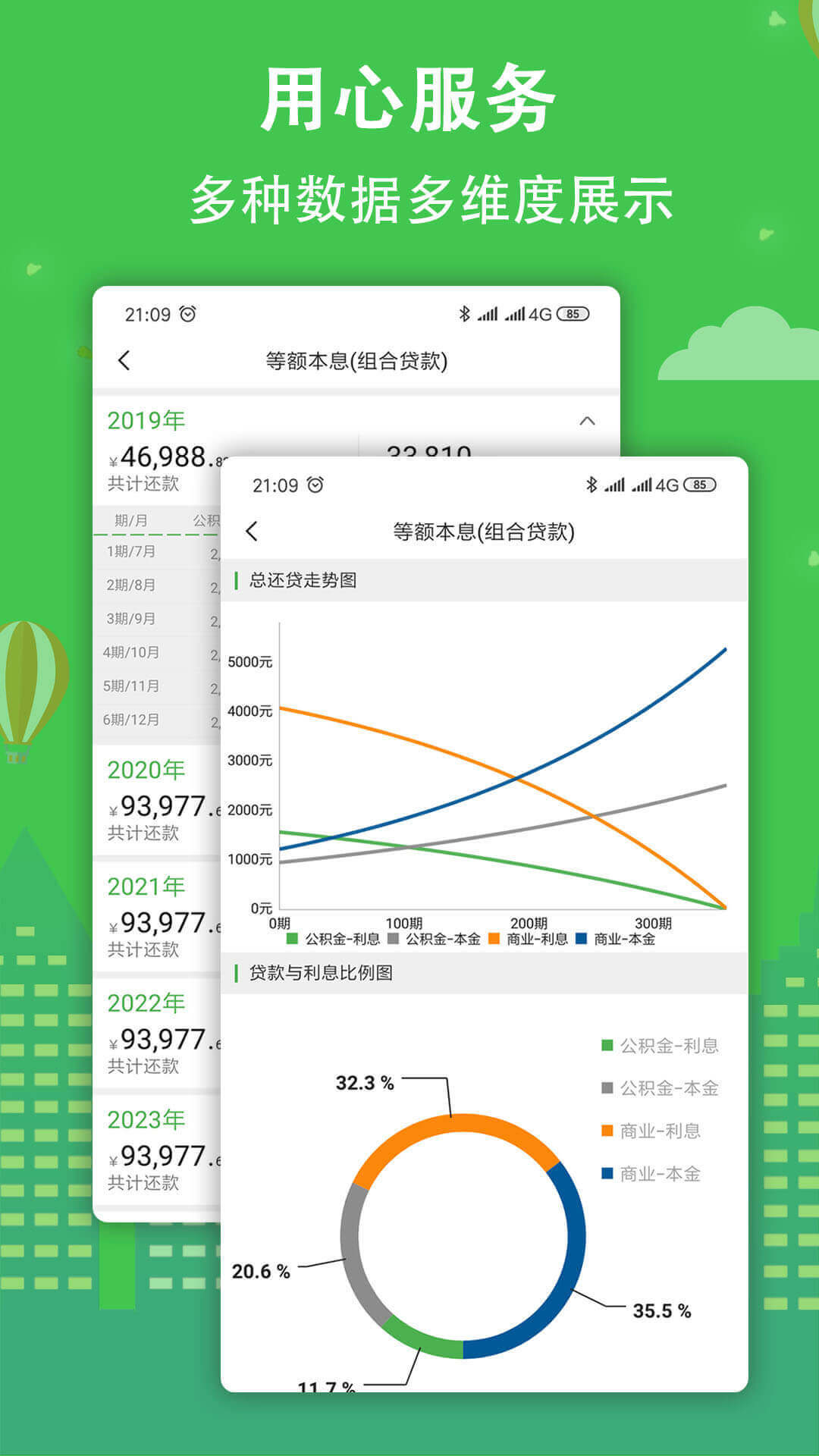 房贷计算器手机版app图2