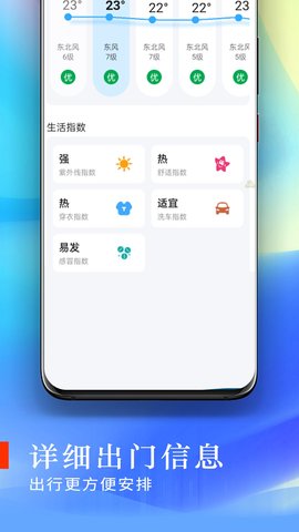 川流天气预报app官方版  v1.0.0图1