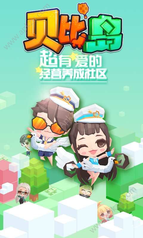 贝比岛游戏下载安卓手机版  v2.4.9图1