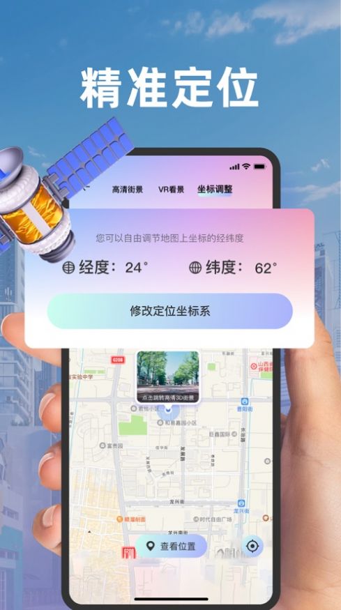洛倾世界街景app苹果版  v3.0图3