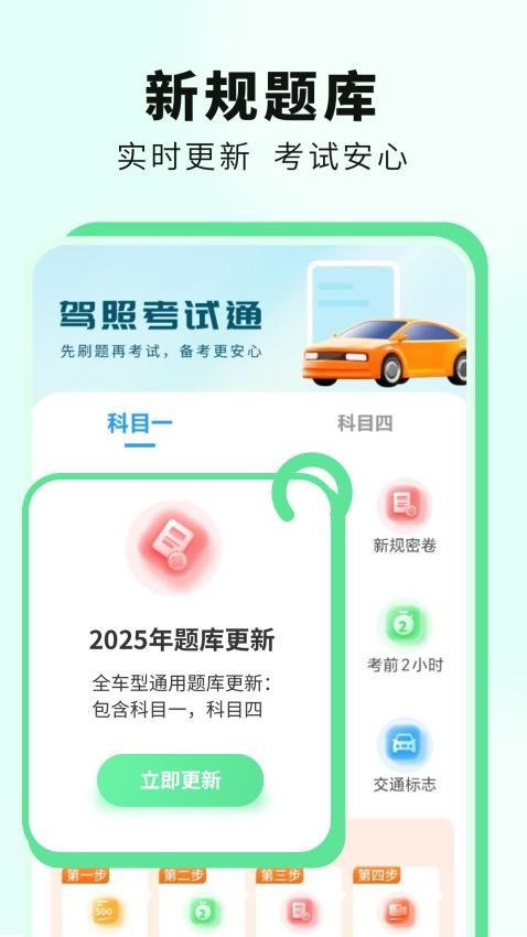 科目一提分神器图1