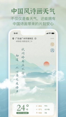 安心天气国风版图1