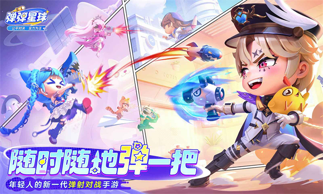 弹弹星球折版图1