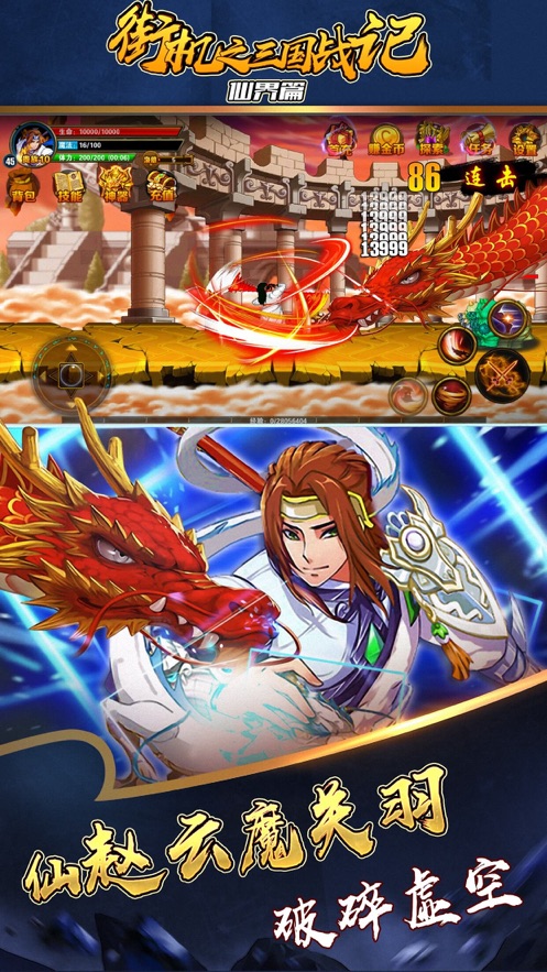 街机之三国战记仙界篇手游图2