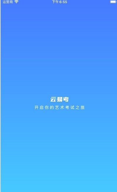 云易考通关黑卡app安卓官方下载  v1.0.144图4