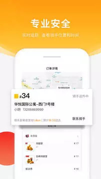 跑腿快车app官方版下载  v23.1.55图3
