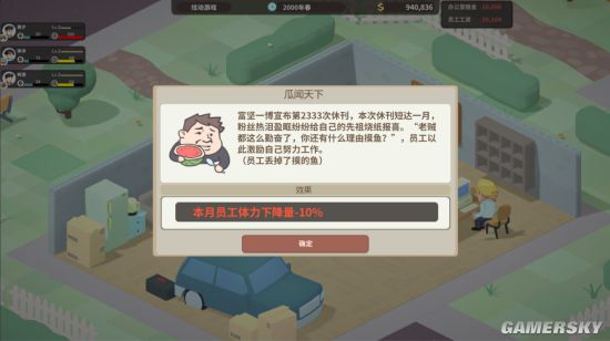 老板游戏凉了手游安卓版  v1.0图2