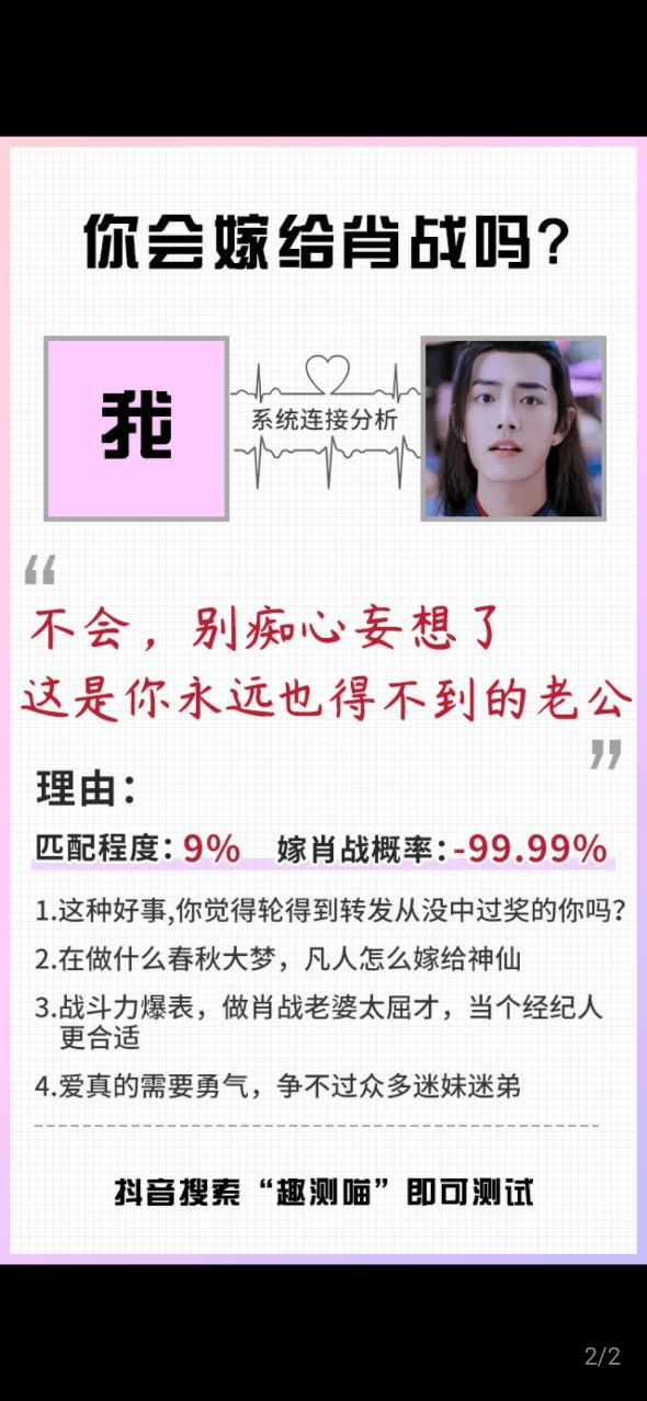 测测你会嫁给肖战吗入口图1