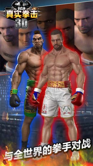真实拳击对决游戏最新版  v1.0图2