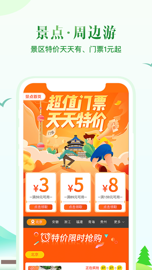 微信机票盲盒软件图5