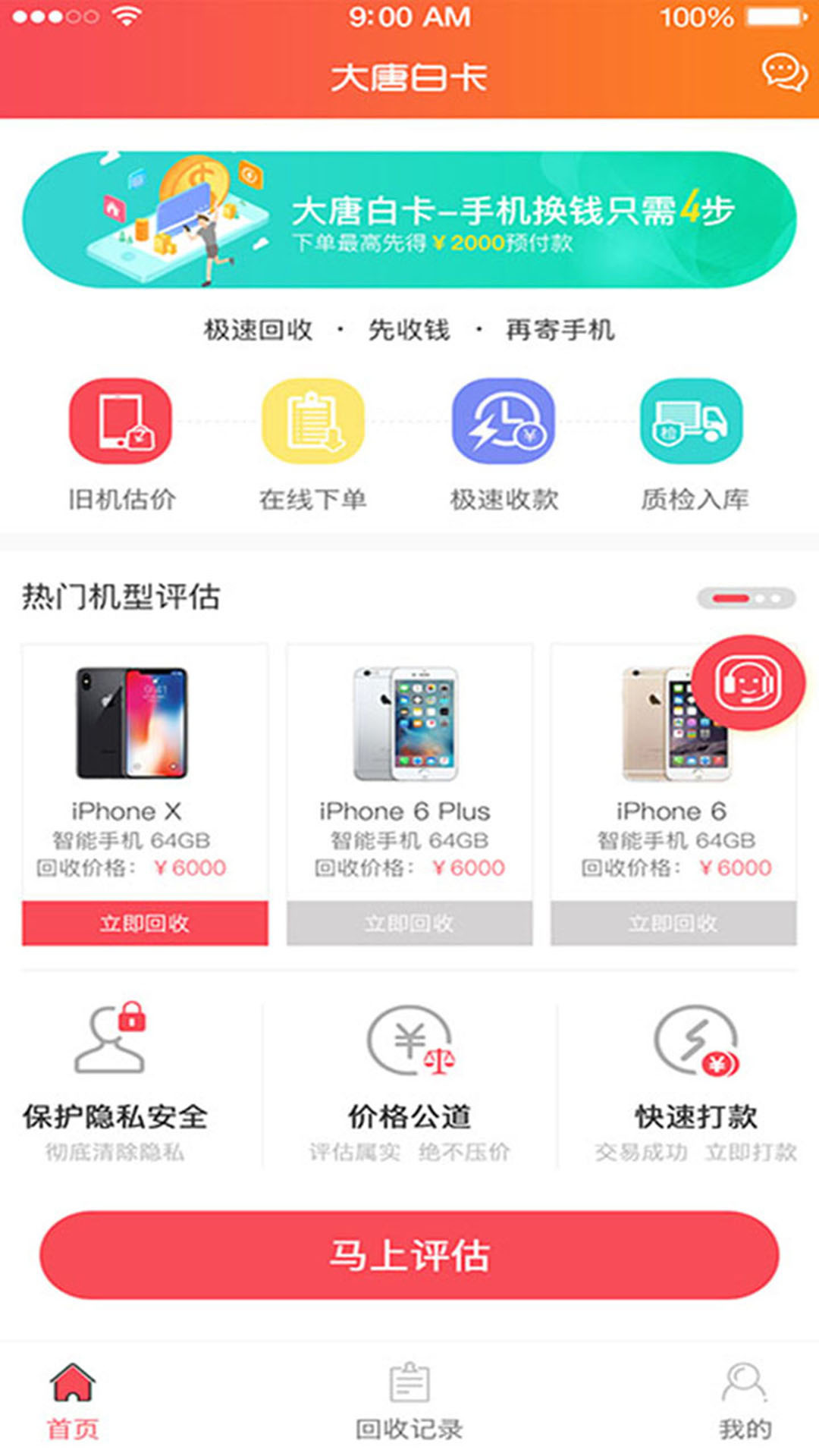 大唐白卡app图2