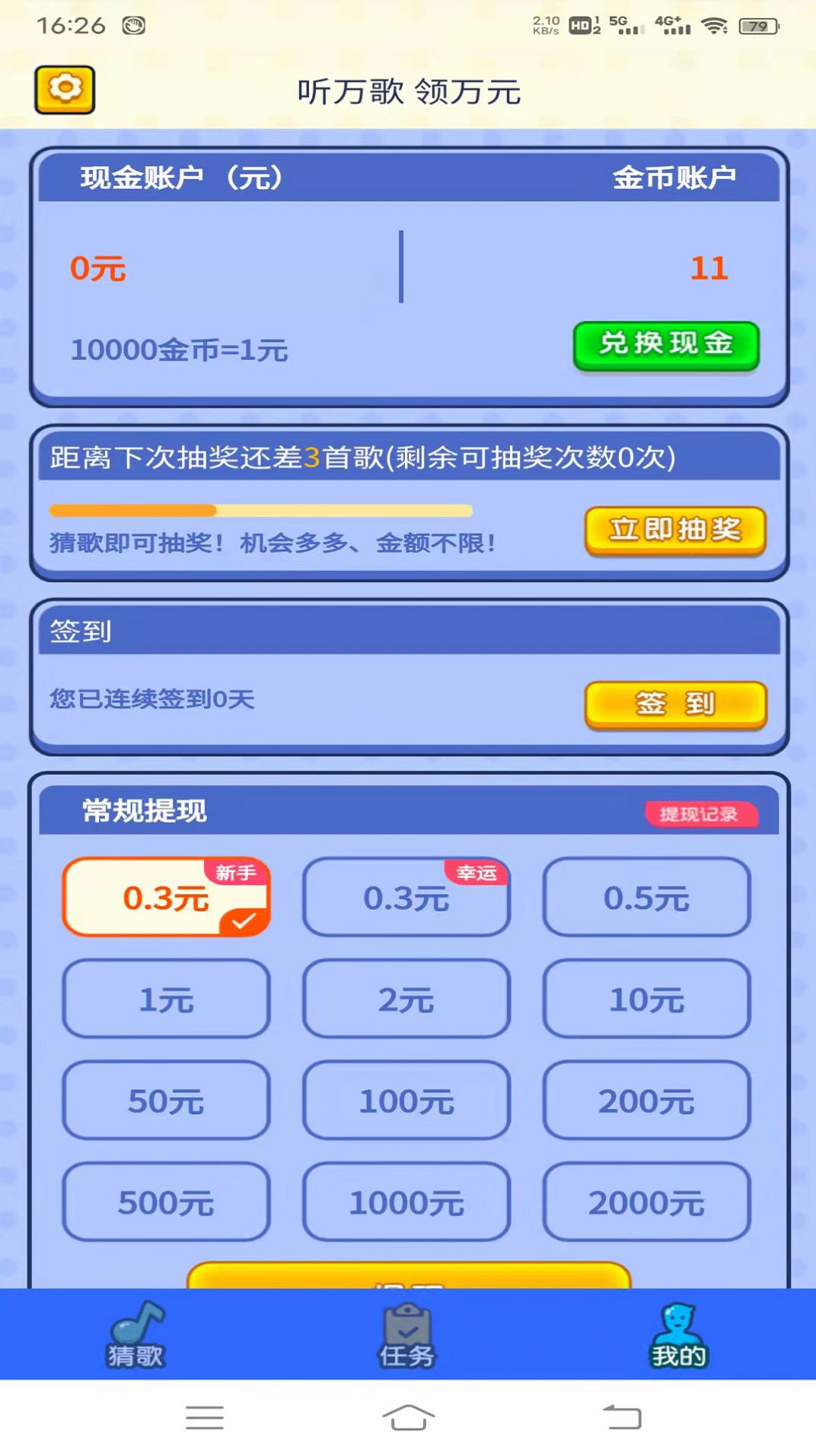 快趣猜歌游戏领红包最新版  v1.1.7图2