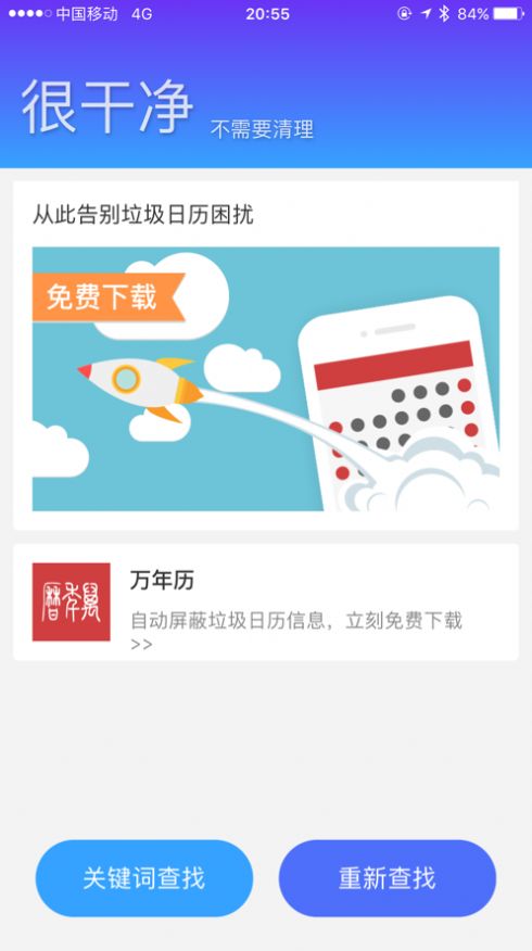 日历清理大师APP图3