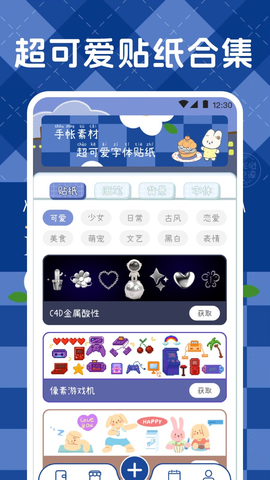 激萌手帐最新版图2