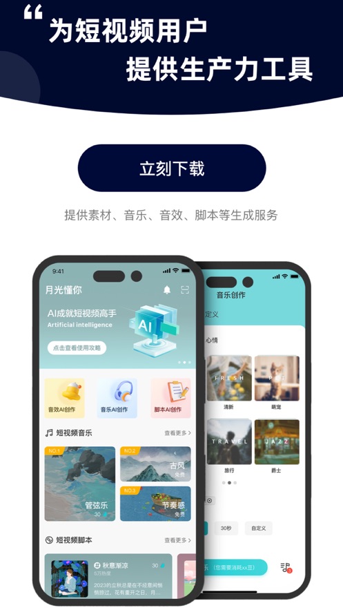 月光懂你短视频创作app苹果版下载  v1.0.1图3