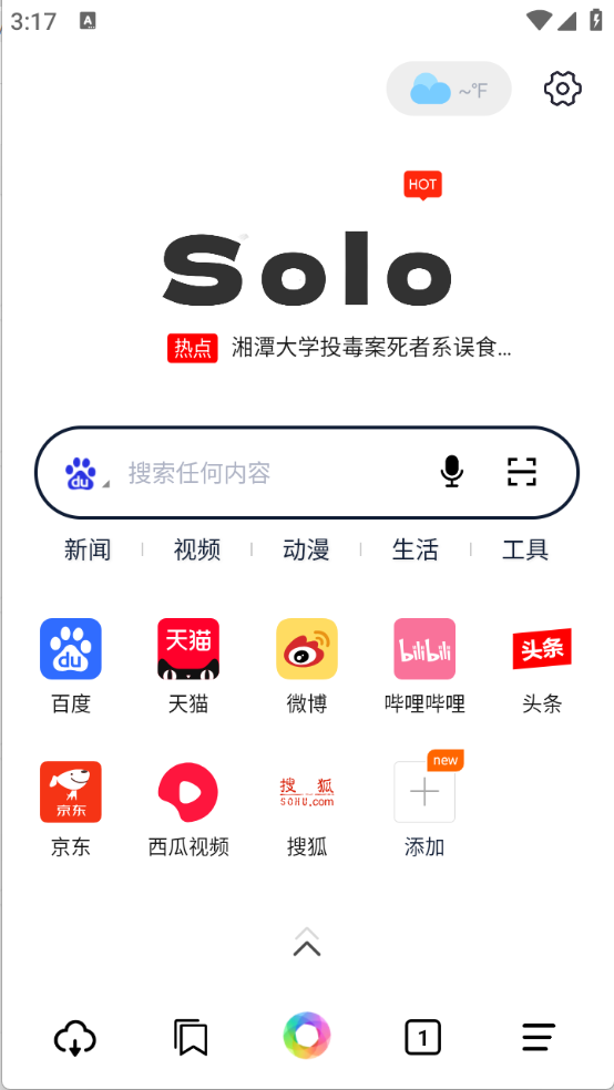 Solo浏览器图2