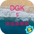 DGK5决战亩索斯汉化版