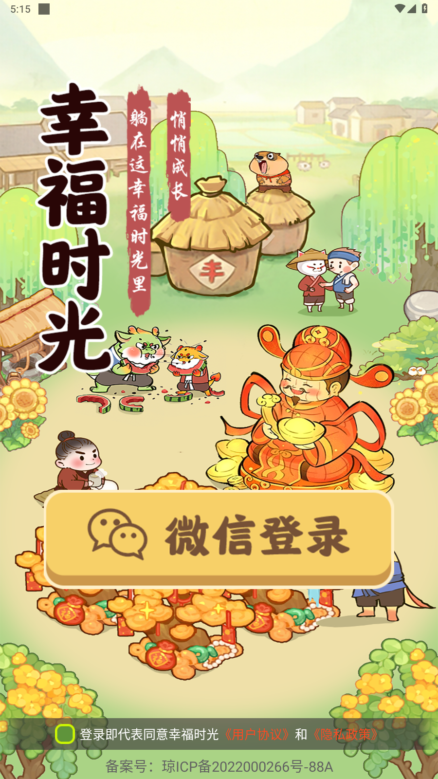 幸福时光图1