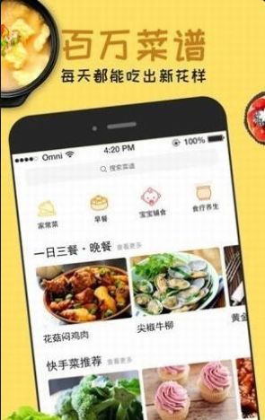 每日菜谱app图4