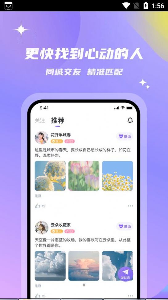 会玩交友app安卓版  v2.0.0图1