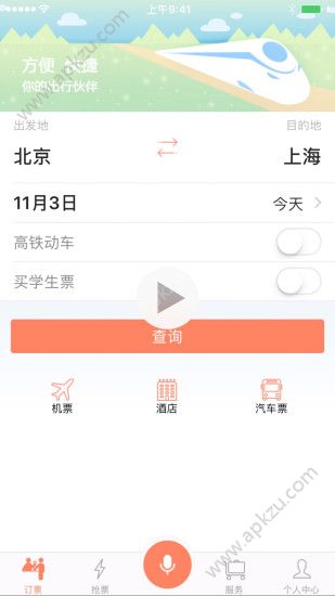 掌上火车票12306抢票软件图4