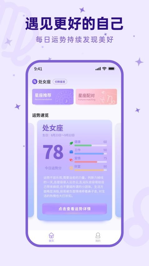 来来星座图2