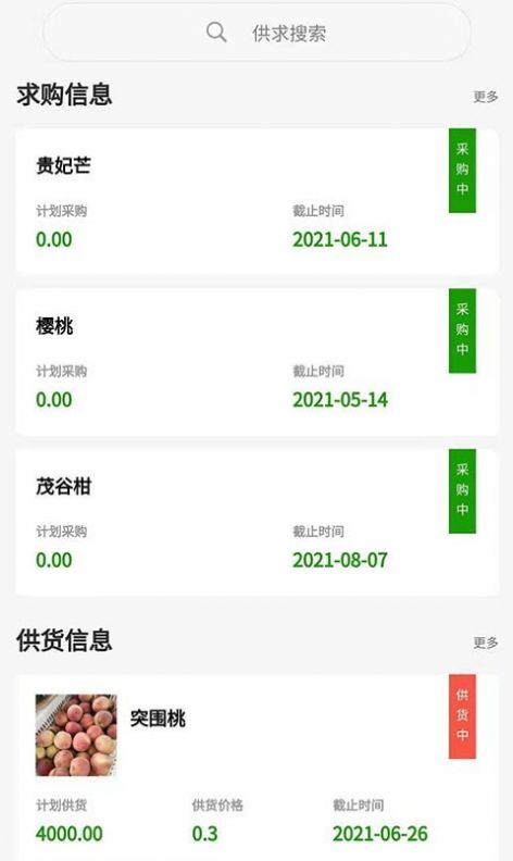 云果网购物APP图2