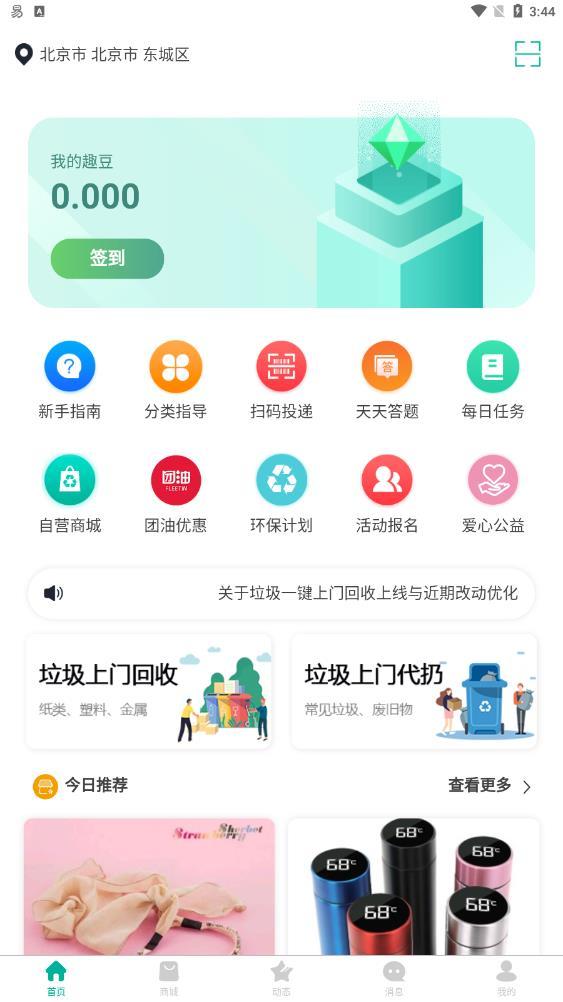 分类生活app图2
