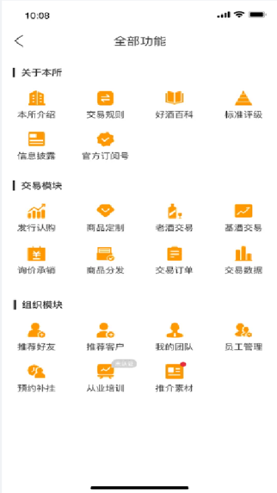 贵州白酒交易所图4