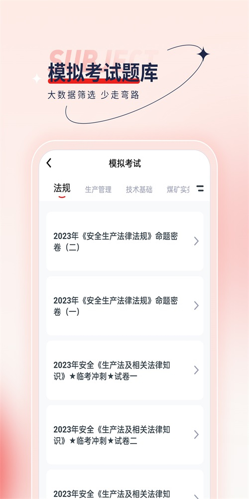 安全工程师优题汇图1