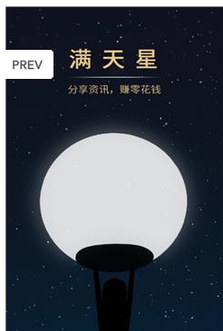 满天星app官方软件下载  v1.0.0图3
