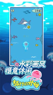 旅行的水母金币版图片1