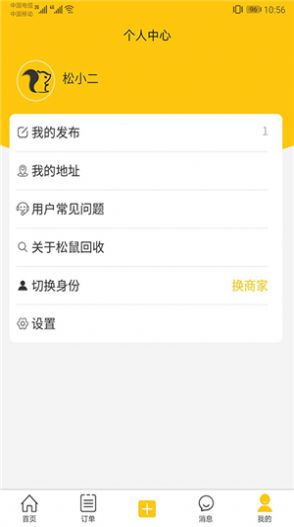 松小二回收app图2