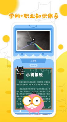 小狗眼看世界app图2