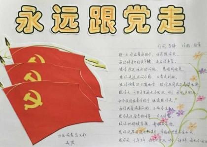 小学党史手抄报内容50字图3