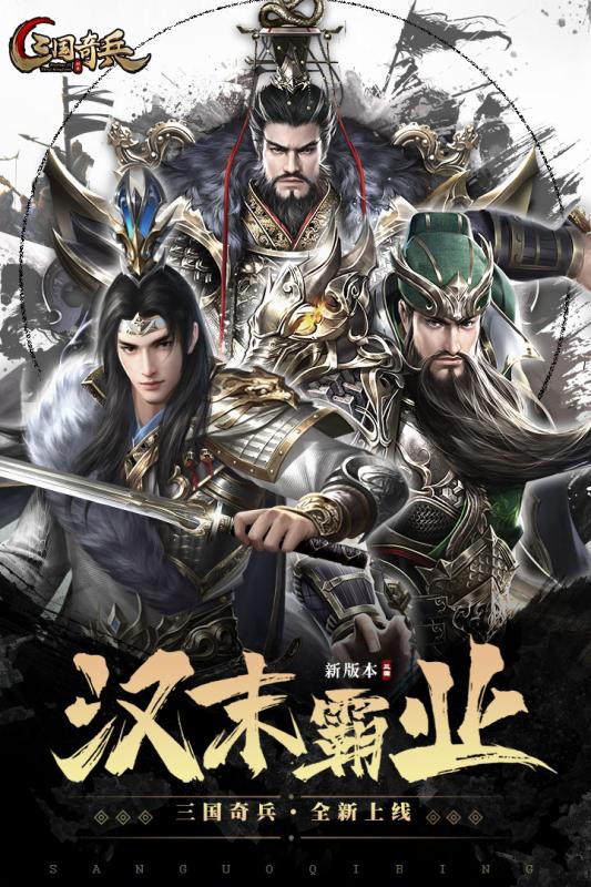 三国奇兵手游图4