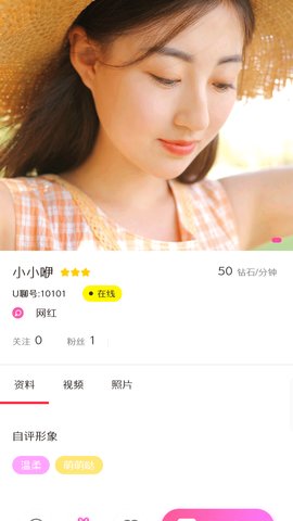 UU畅聊app最新版下载  v1.0.0图2