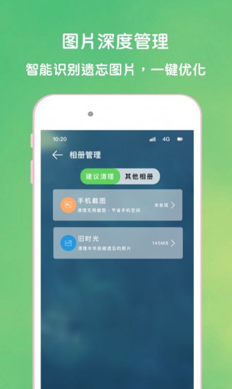 绿源清理大师app图4