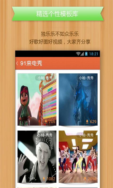 91来电秀app图5