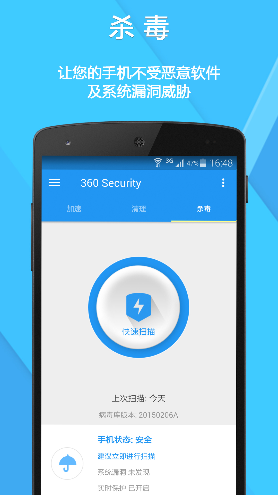 360SecurityLite官网版app下载  v4.1.0.6214图3