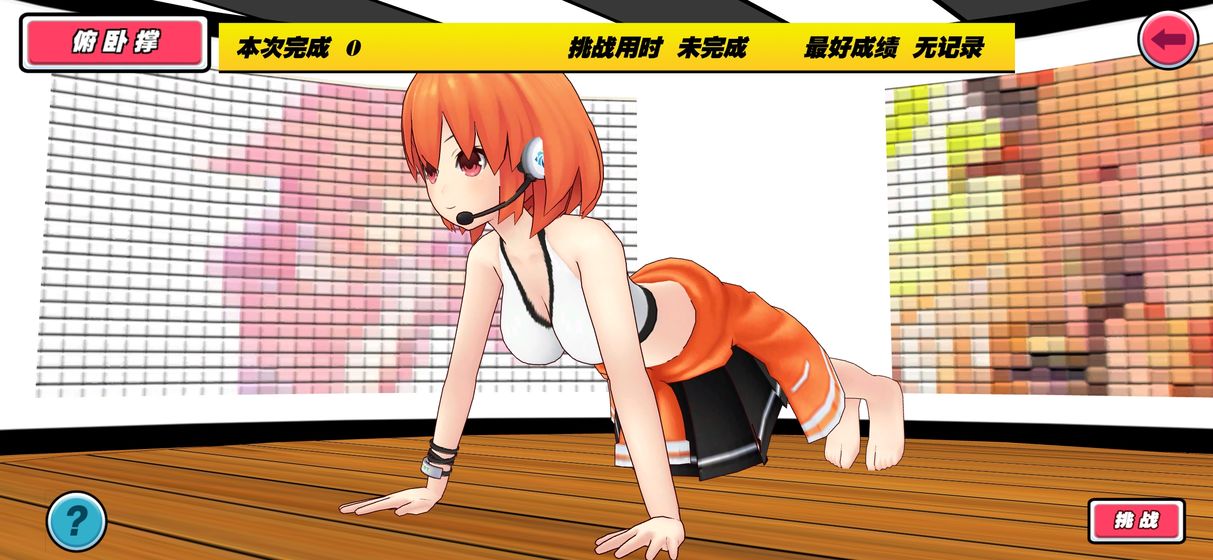 我的健身教练游戏图6