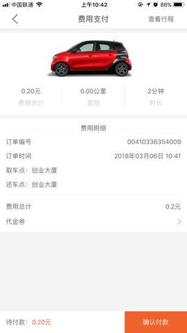 蕃茄出行官方app软件下载图片1